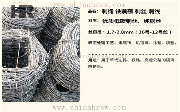 熱鍍鋅刺繩 熱鍍鋅刺繩