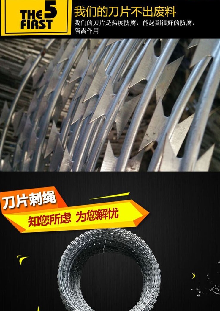 刀片刺繩 刀片刺繩