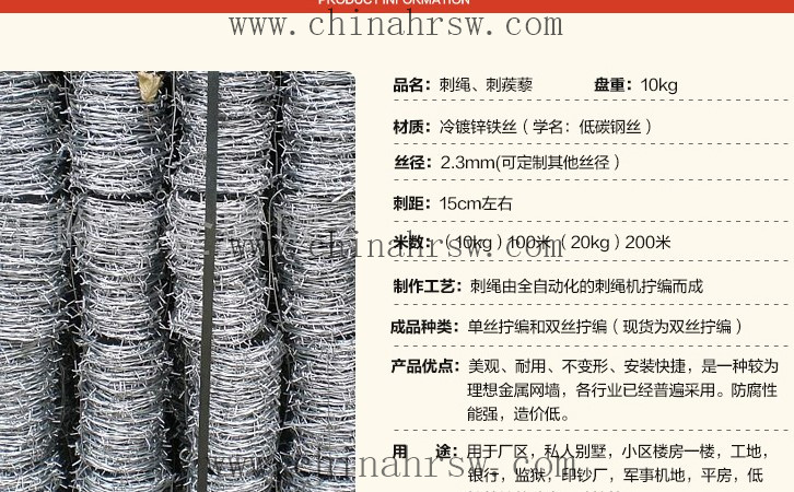 雙股刺繩 雙股刺繩